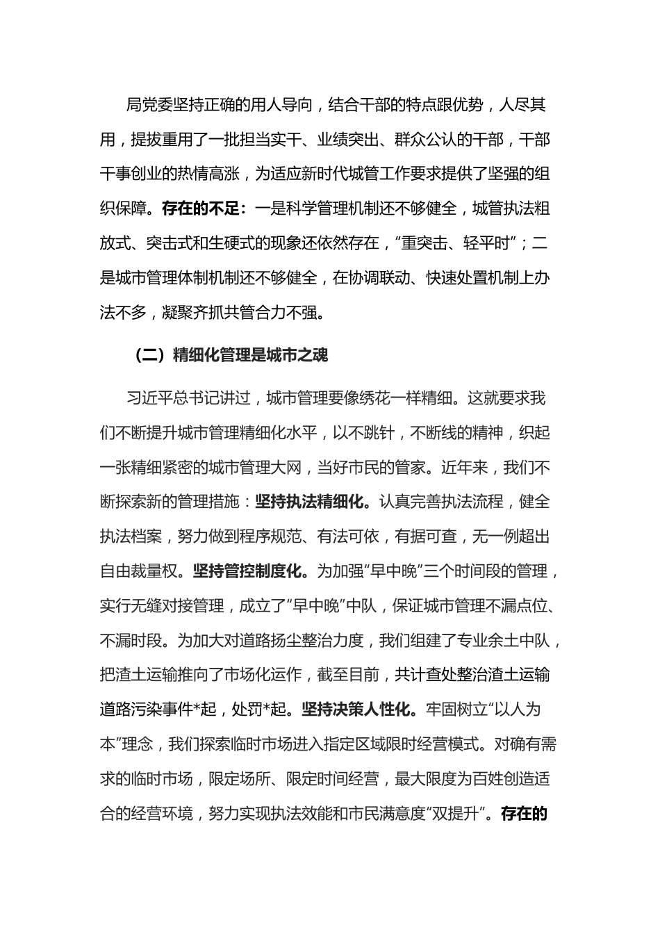 局党委书记、局长“优环境、促发展”大讨论活动学习研讨发言材料.docx_第2页