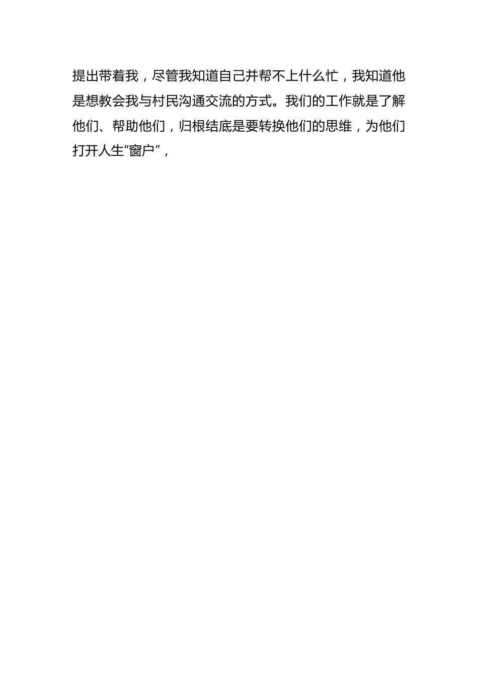 大学生实习发言：“小跟班”蜕变为驻村工作的“顶梁柱”.docx_第2页