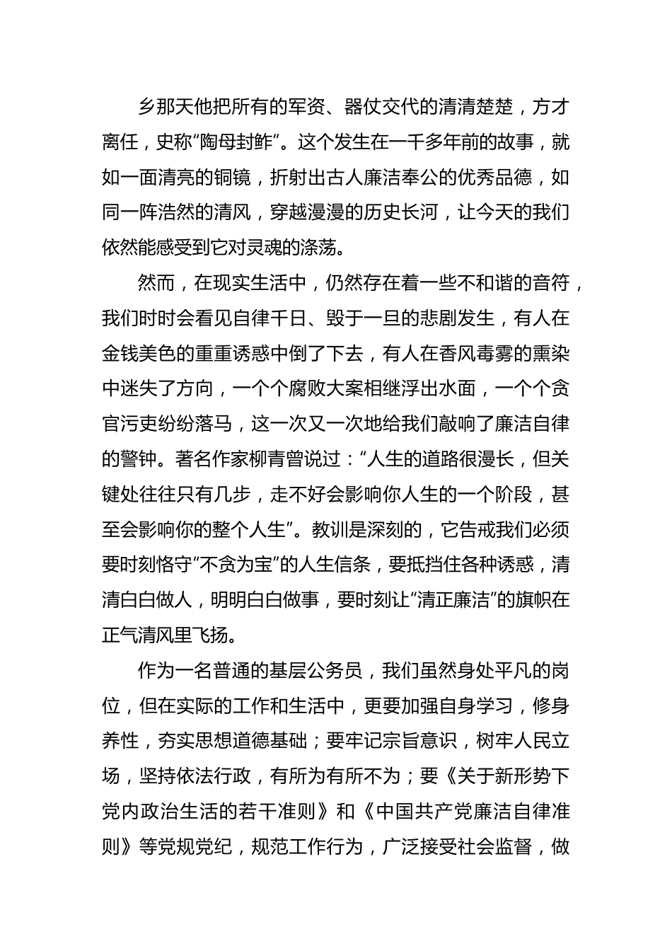 廉政演讲稿：兴廉政之风 树浩然正气.docx_第3页