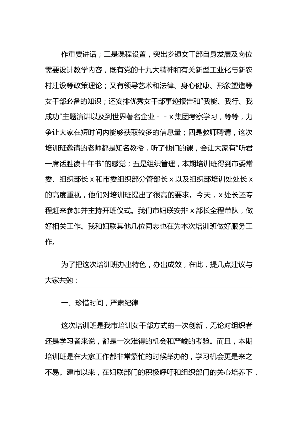 在首期乡镇科级女干部培训班开班仪式上的讲话.docx_第3页