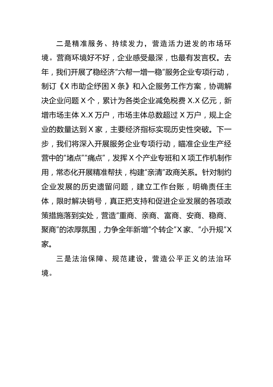 座谈探讨发言：全面优化营商环境奋发有为推动高质量发展.docx_第3页