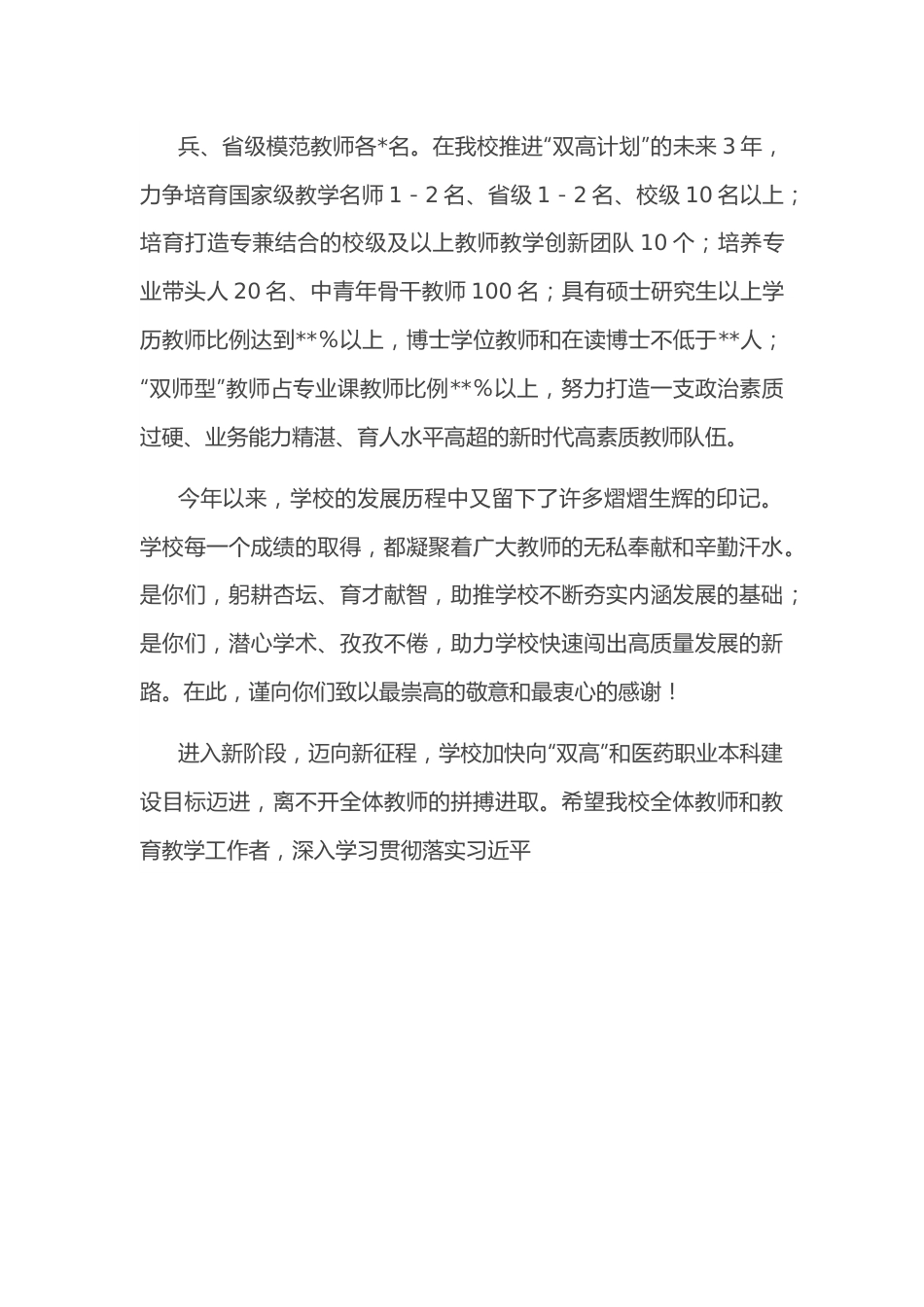 校长在教师节上的致辞.docx_第3页