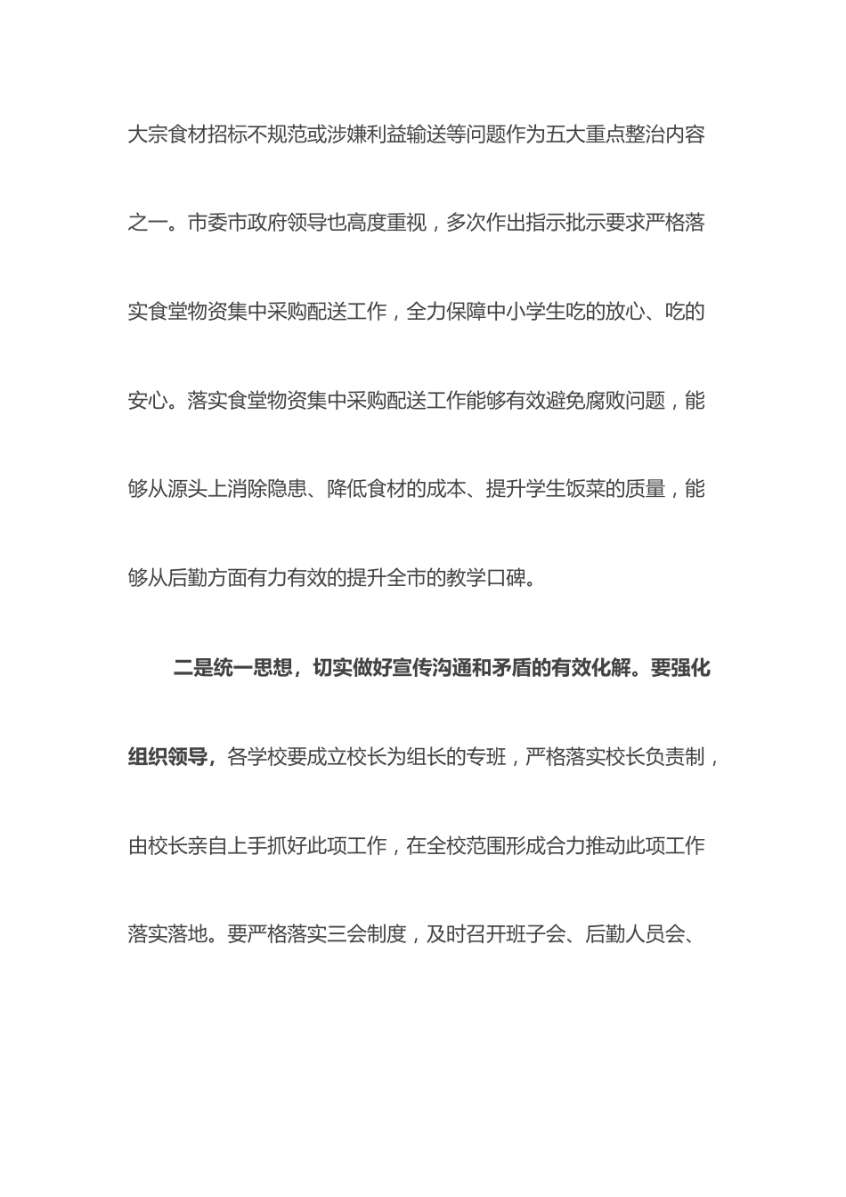 教育局长在中小学食堂管理工作推进会上的发言.docx_第2页