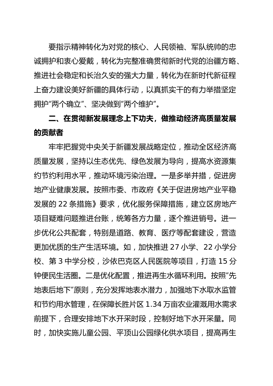 学习《习近平总书记视察新疆重要讲话重要指示精神》专题研讨发言提纲.docx_第3页