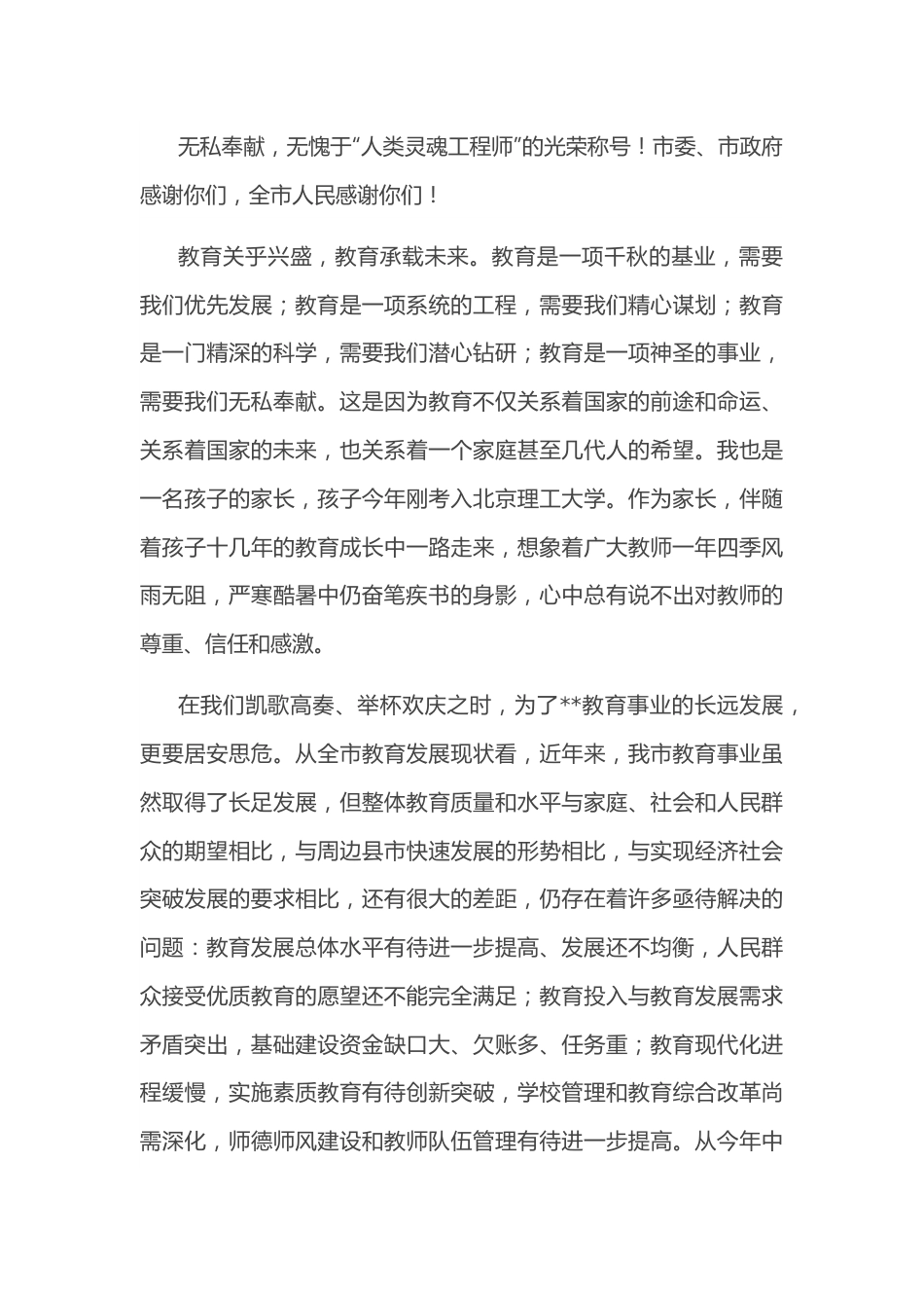 市长在2022年教师节表彰大会上的讲话.docx_第2页