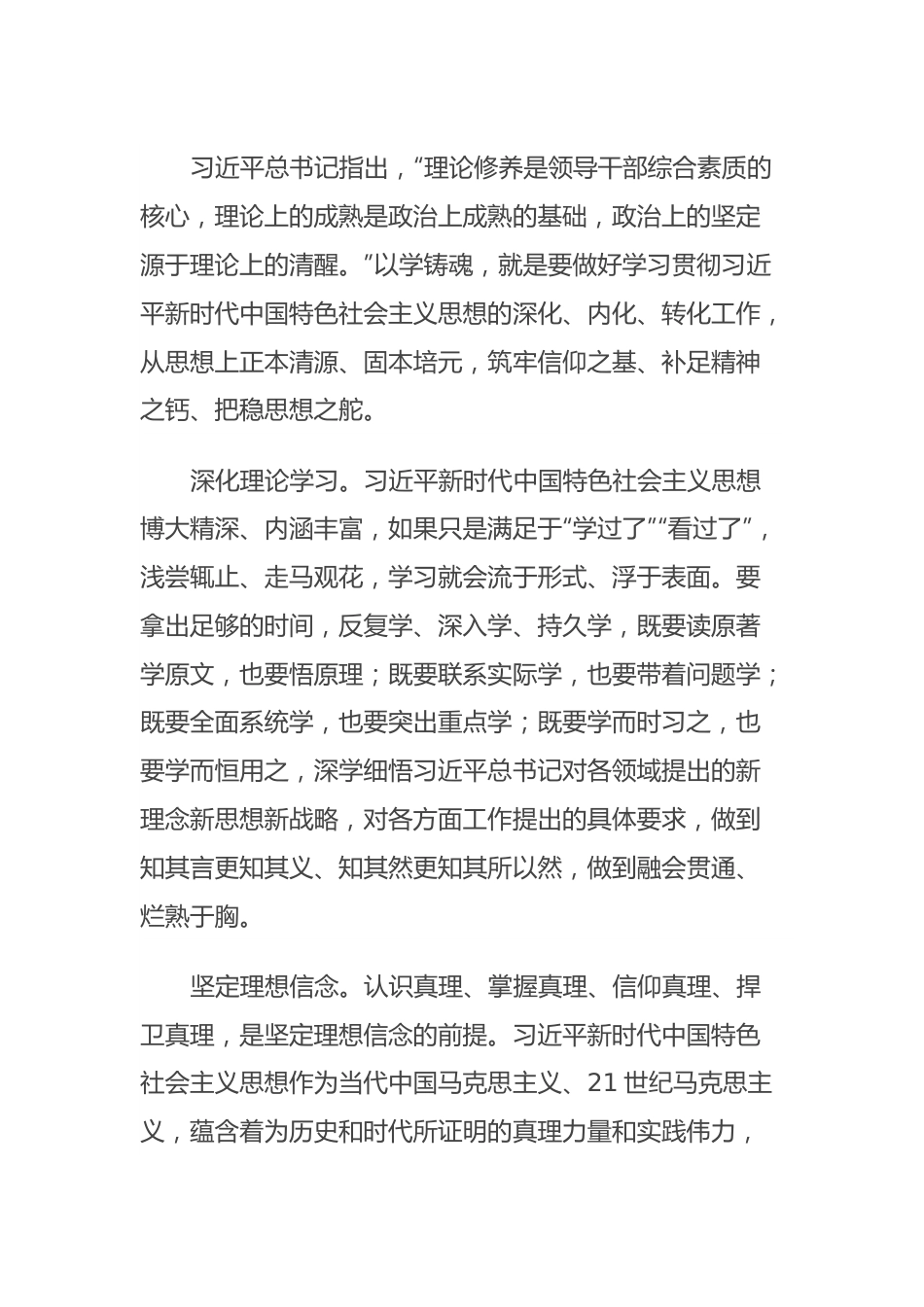 市委书记在全市县处级干部主题教育专题读书班上的讲话.docx_第2页