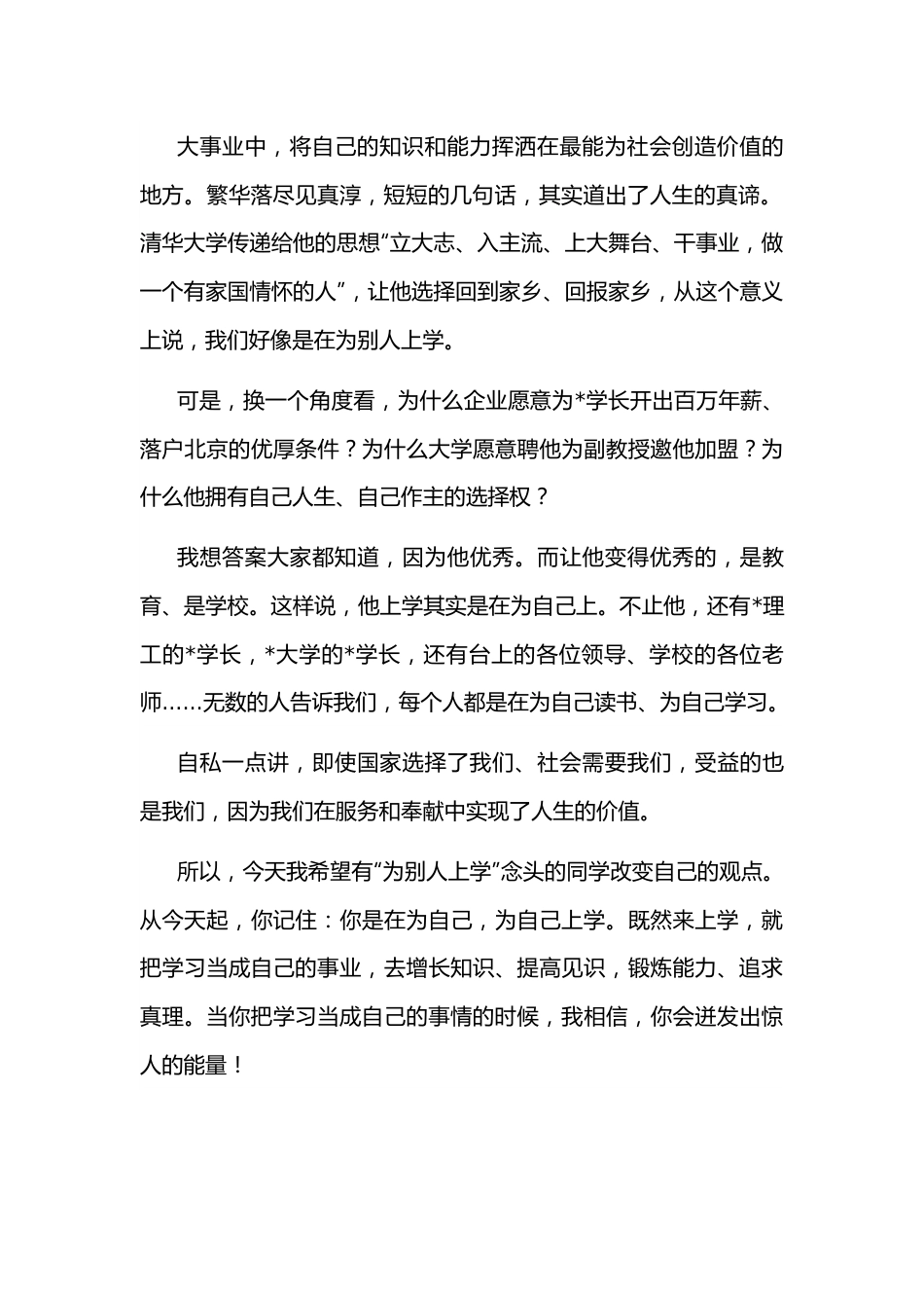 我们在为谁上学——高中校长在2022-2023学年开学典礼上的讲话.docx_第3页