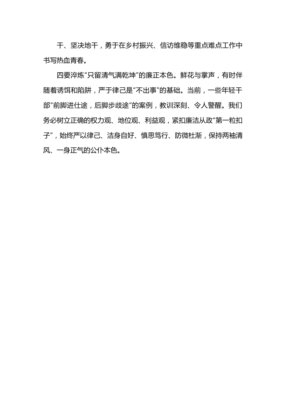 参加青干班学习研讨发言材料.docx_第3页