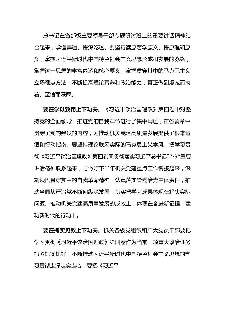 党支部书记学习部署会讲话提纲.docx_第3页