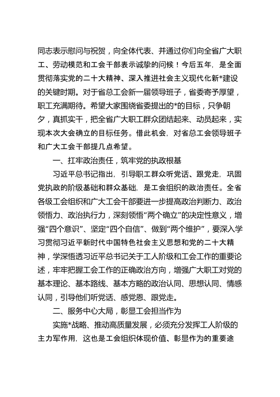 在工会代表大会闭幕会上的讲话稿.docx_第3页