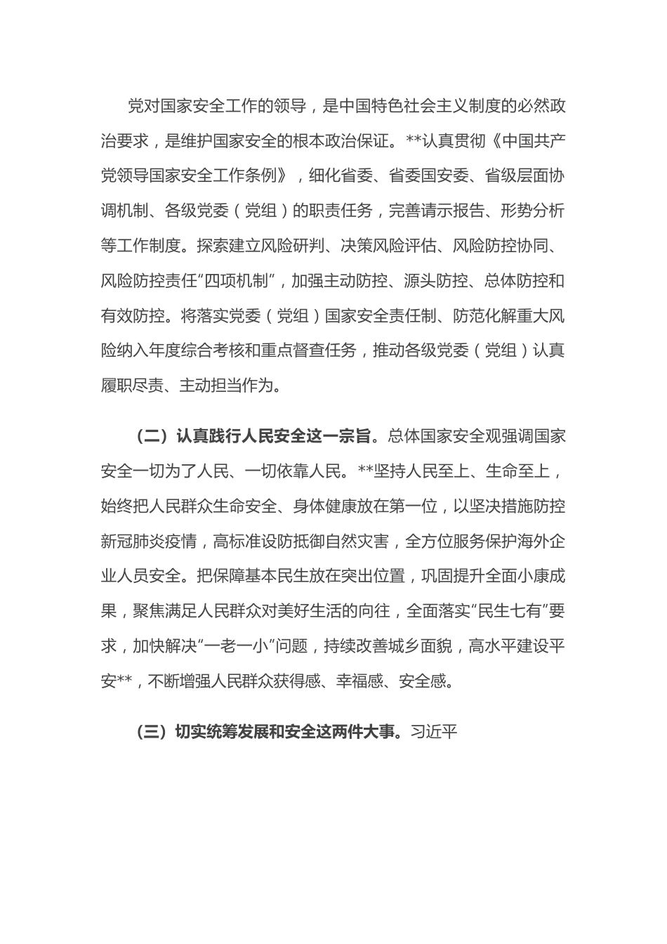 在全省贯彻总体国家安全观工作会议上的讲话.docx_第2页