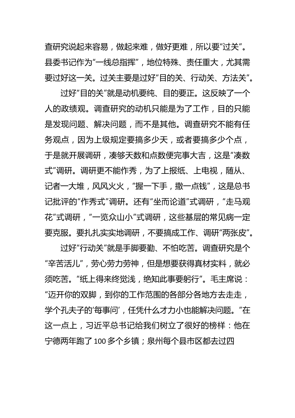 在常委会调查研究专题学习交流会上的研讨发言材料.docx_第3页