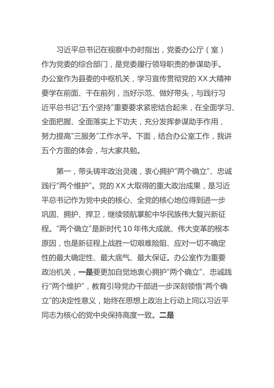 在办公室支部上的党课讲话提纲.docx_第2页