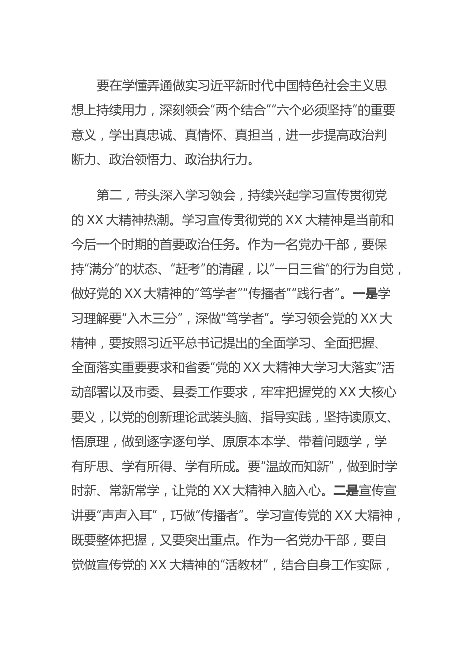 在办公室支部上的党课讲话提纲.docx_第3页