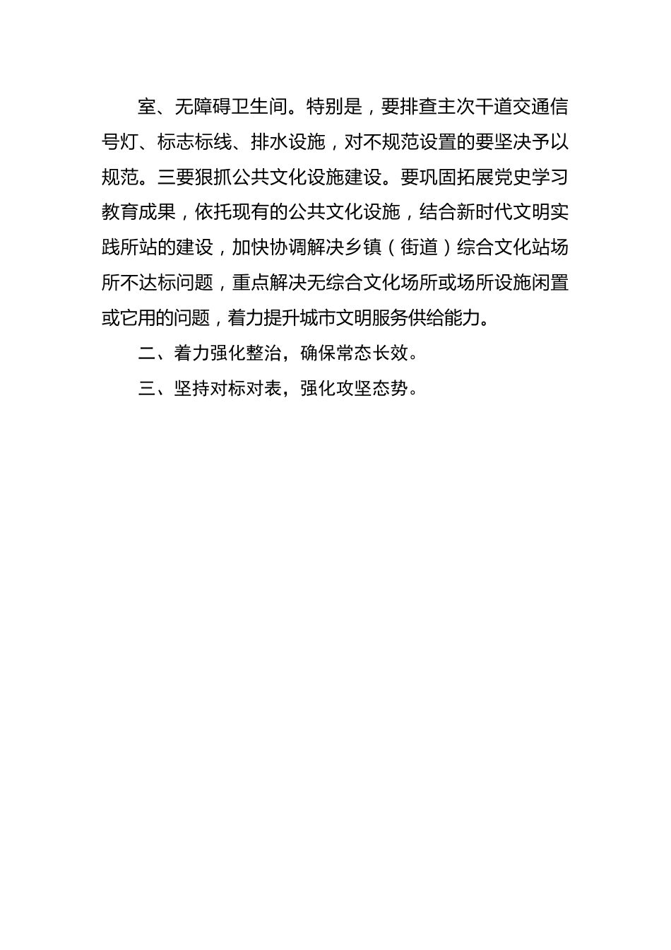 在创建文明县城迎评工作动员会上的讲话.docx_第3页