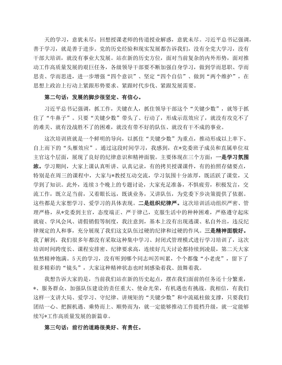 在轮训培训班结业典礼上的讲话.docx_第2页