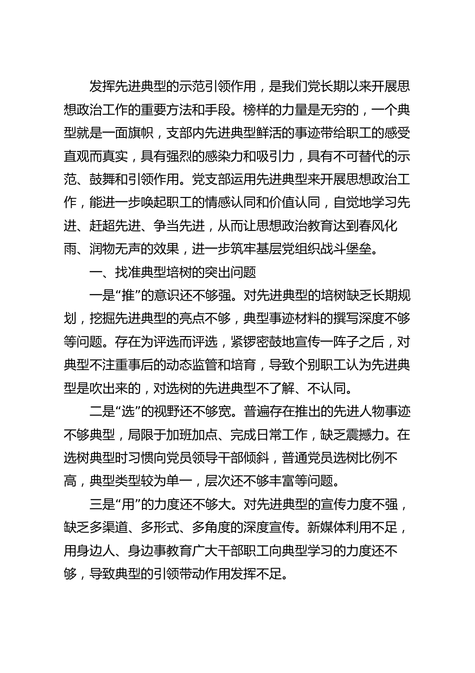 国企党建论坛交流发言材料范文.docx_第2页