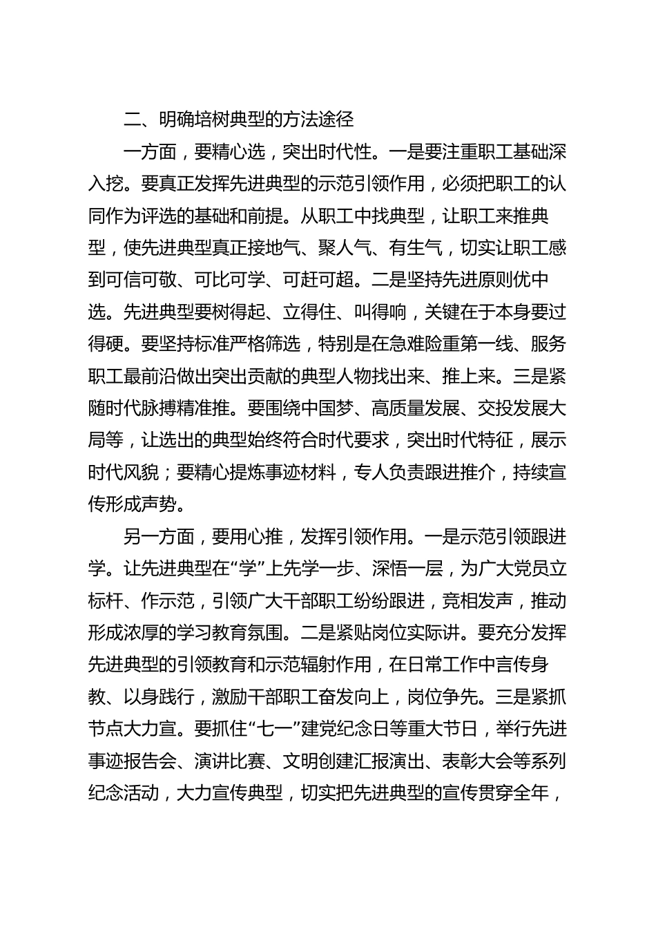 国企党建论坛交流发言材料范文.docx_第3页