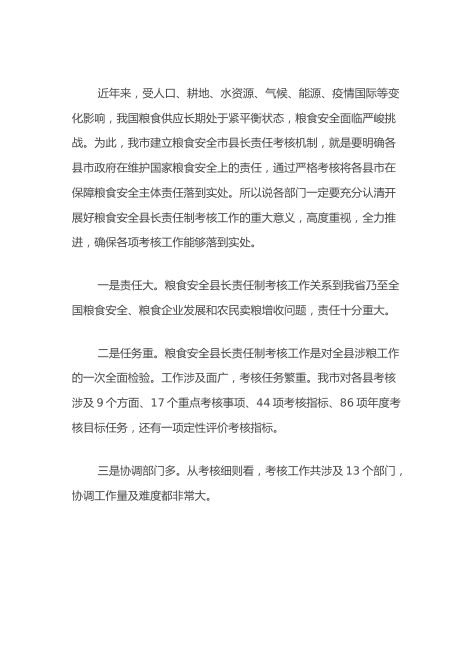 县长在2022年粮食安全责任制考核迎检工作部署会上的讲话.docx_第2页