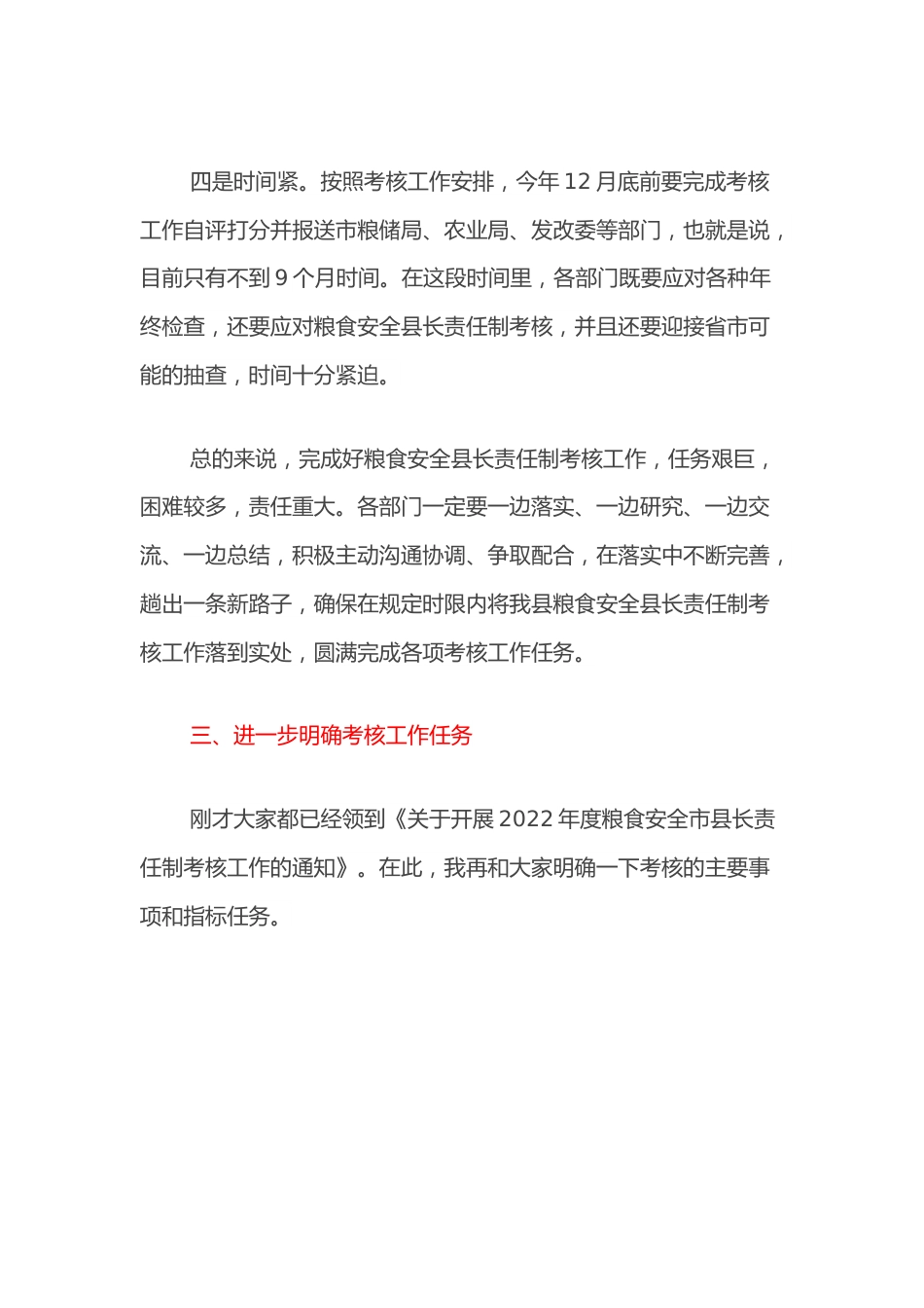 县长在2022年粮食安全责任制考核迎检工作部署会上的讲话.docx_第3页