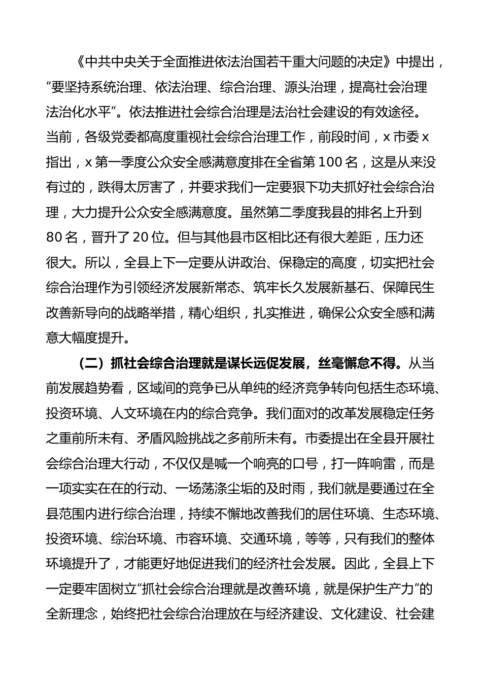 全县社会综合治理大行动动员会议讲话.docx_第2页