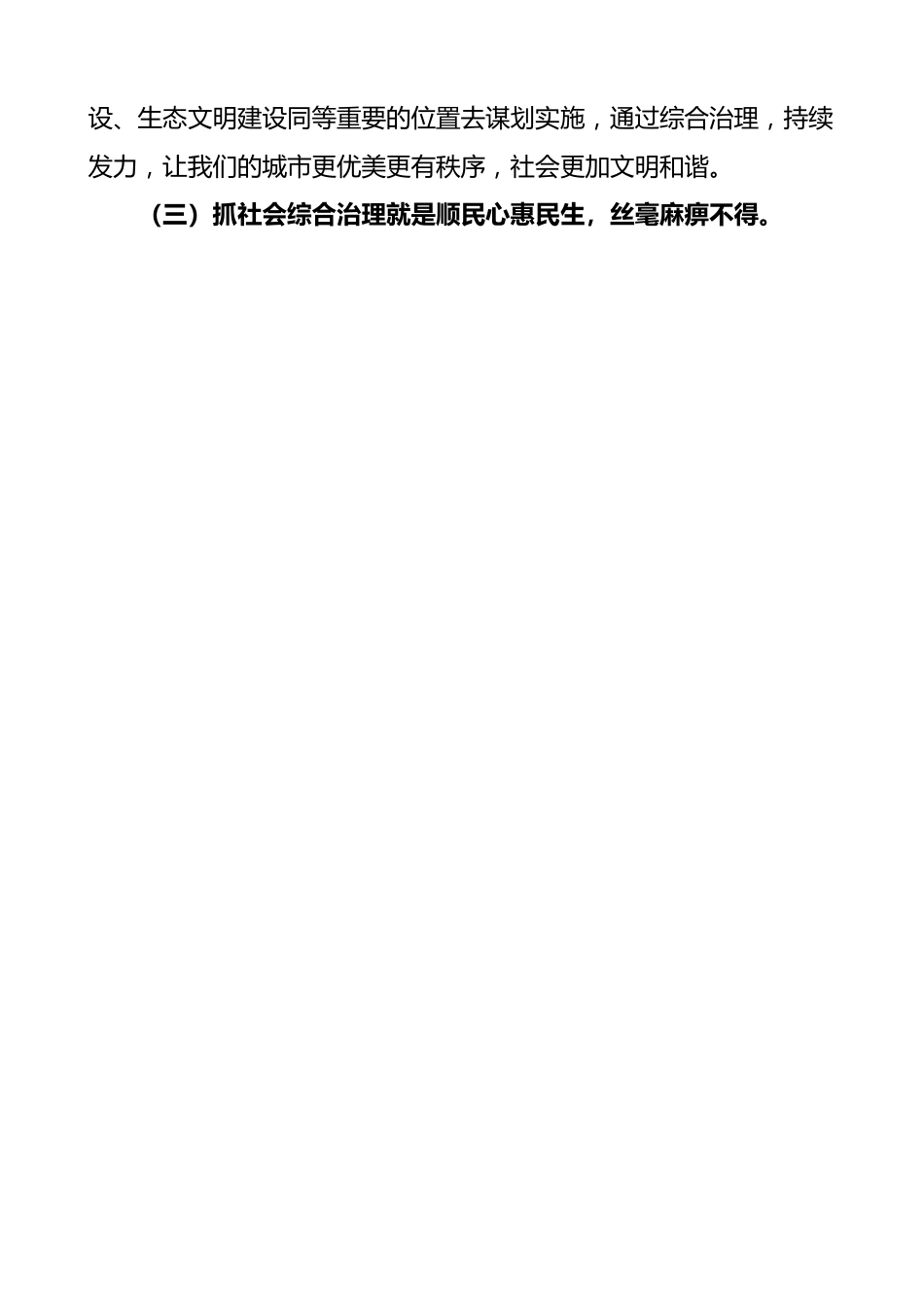 全县社会综合治理大行动动员会议讲话.docx_第3页