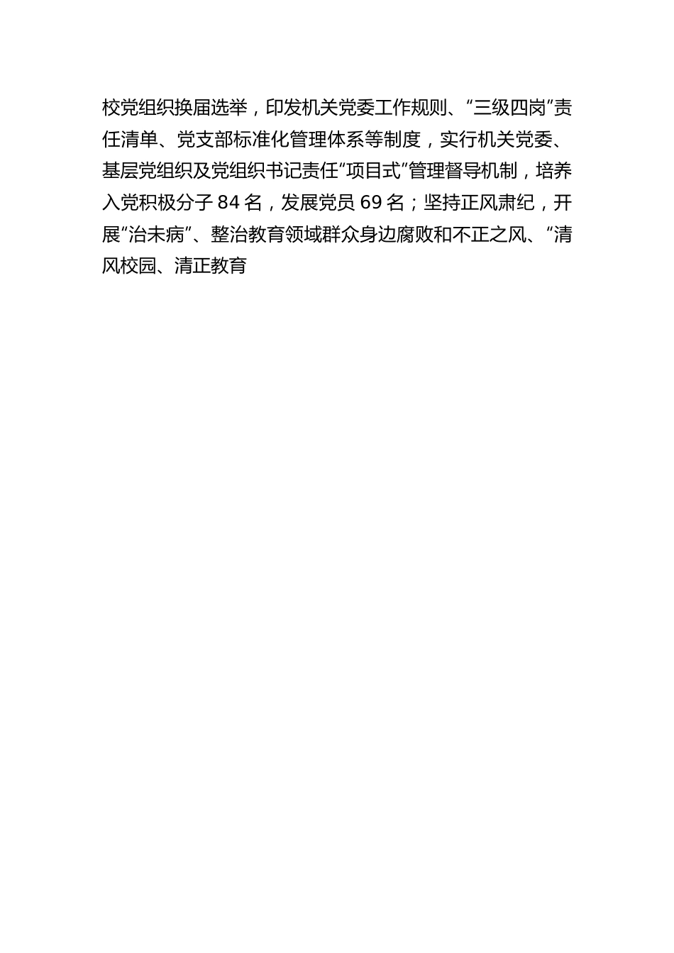 在2022年教育体育暨全面从严治党工作会议上的讲话.docx_第3页