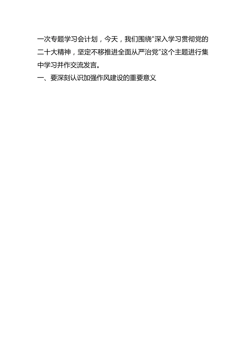 在企业党委理论学习中心组上关于作风建设的研讨发言.docx_第2页