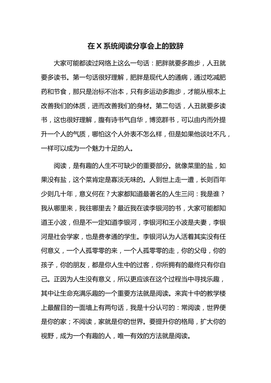 在X系统阅读分享会上的致辞.docx_第1页