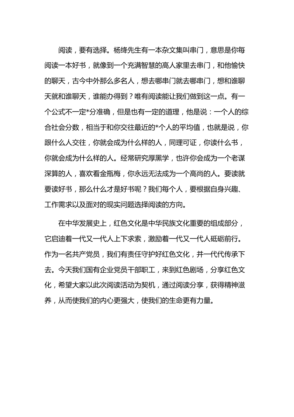 在X系统阅读分享会上的致辞.docx_第2页