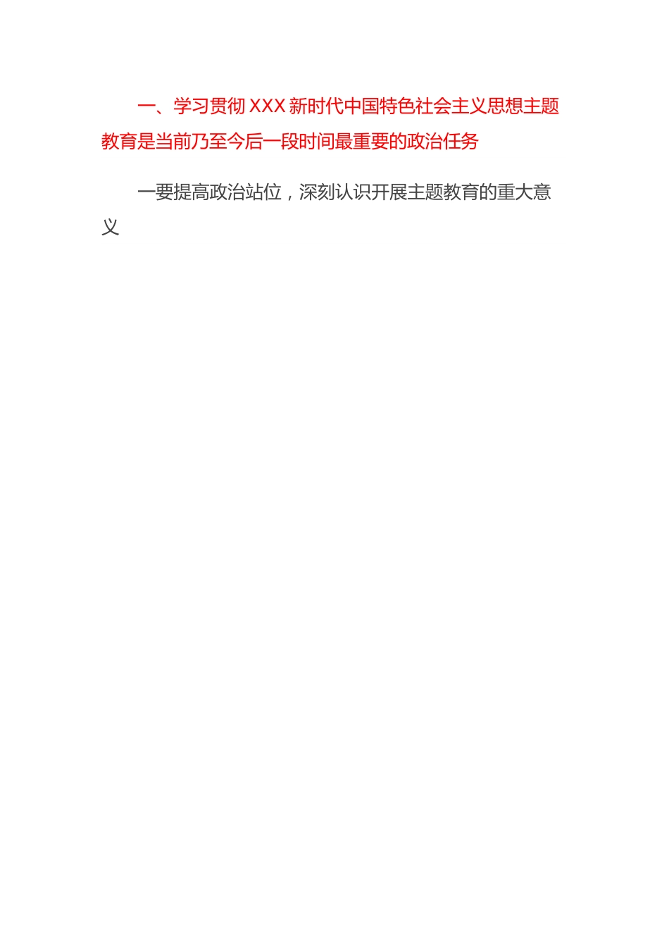 在全乡学习贯彻2023年主题教育部署会暨重点工作推进会上的讲话.docx_第2页