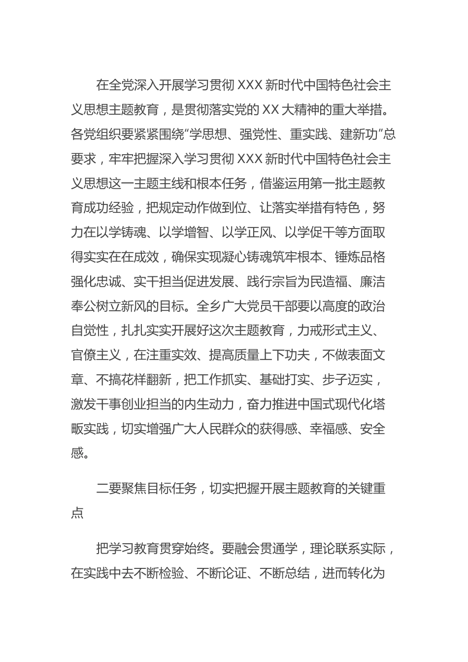 在全乡学习贯彻2023年主题教育部署会暨重点工作推进会上的讲话.docx_第3页