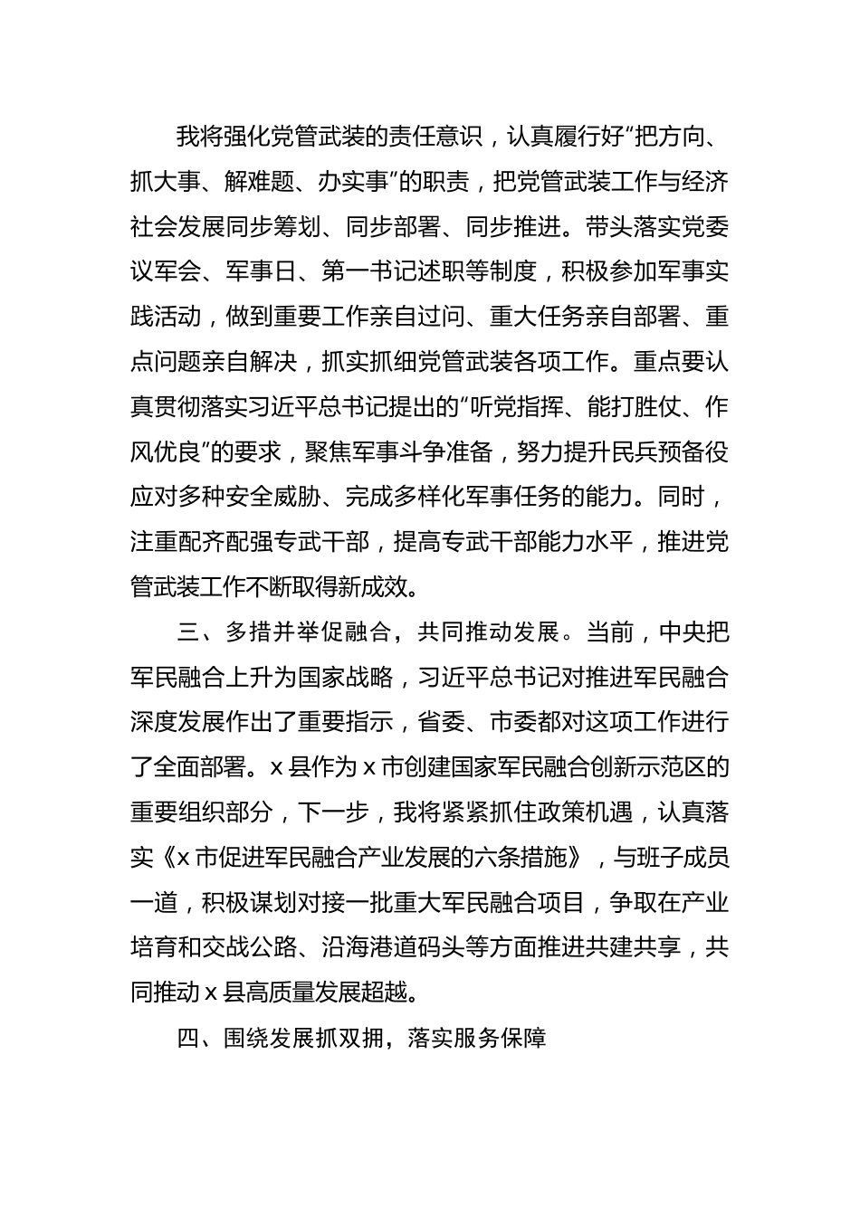 在党委第一书记任命大会上的讲话.docx_第2页