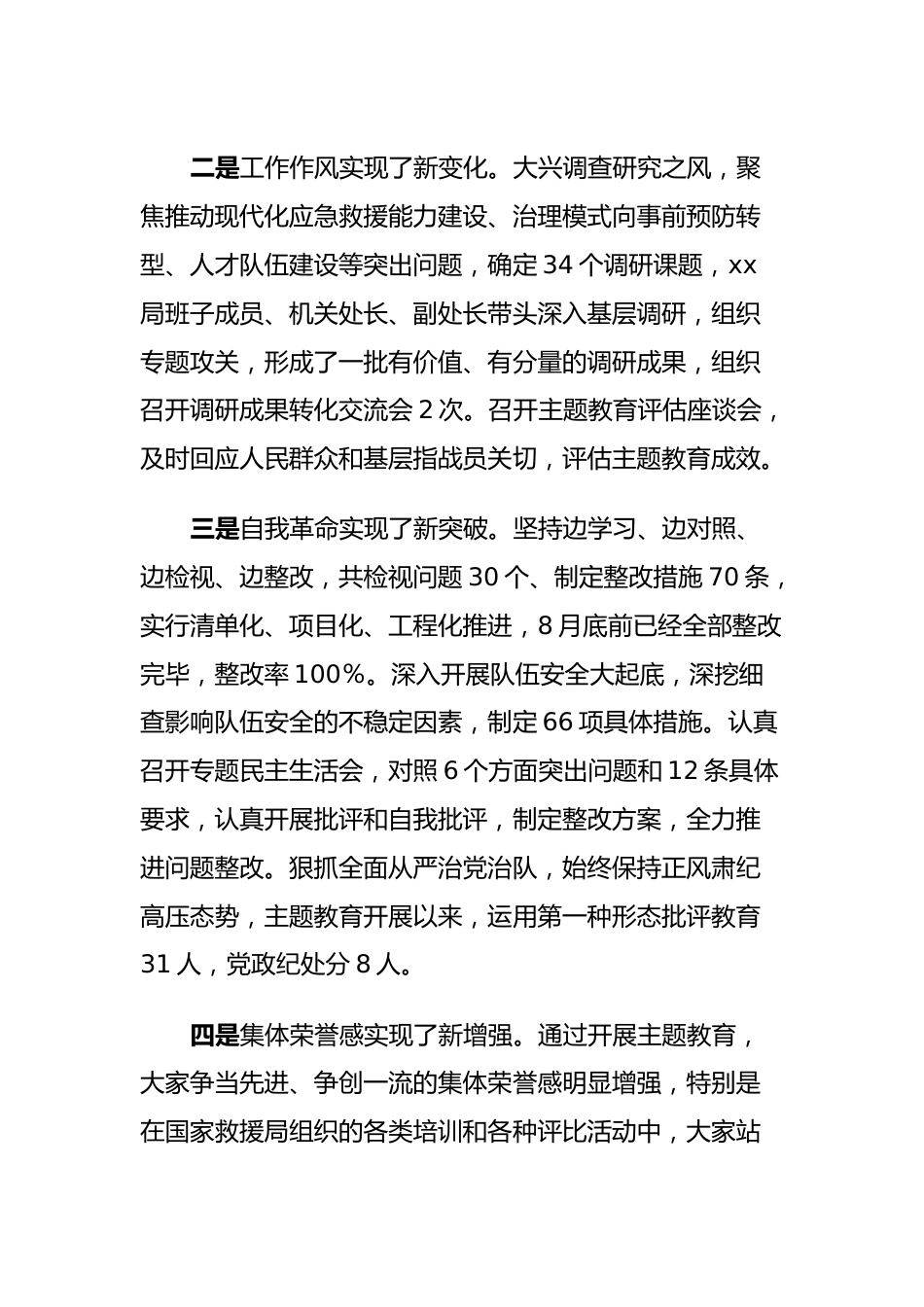 在主题教育第二批部署会议上的讲话材料.docx_第3页