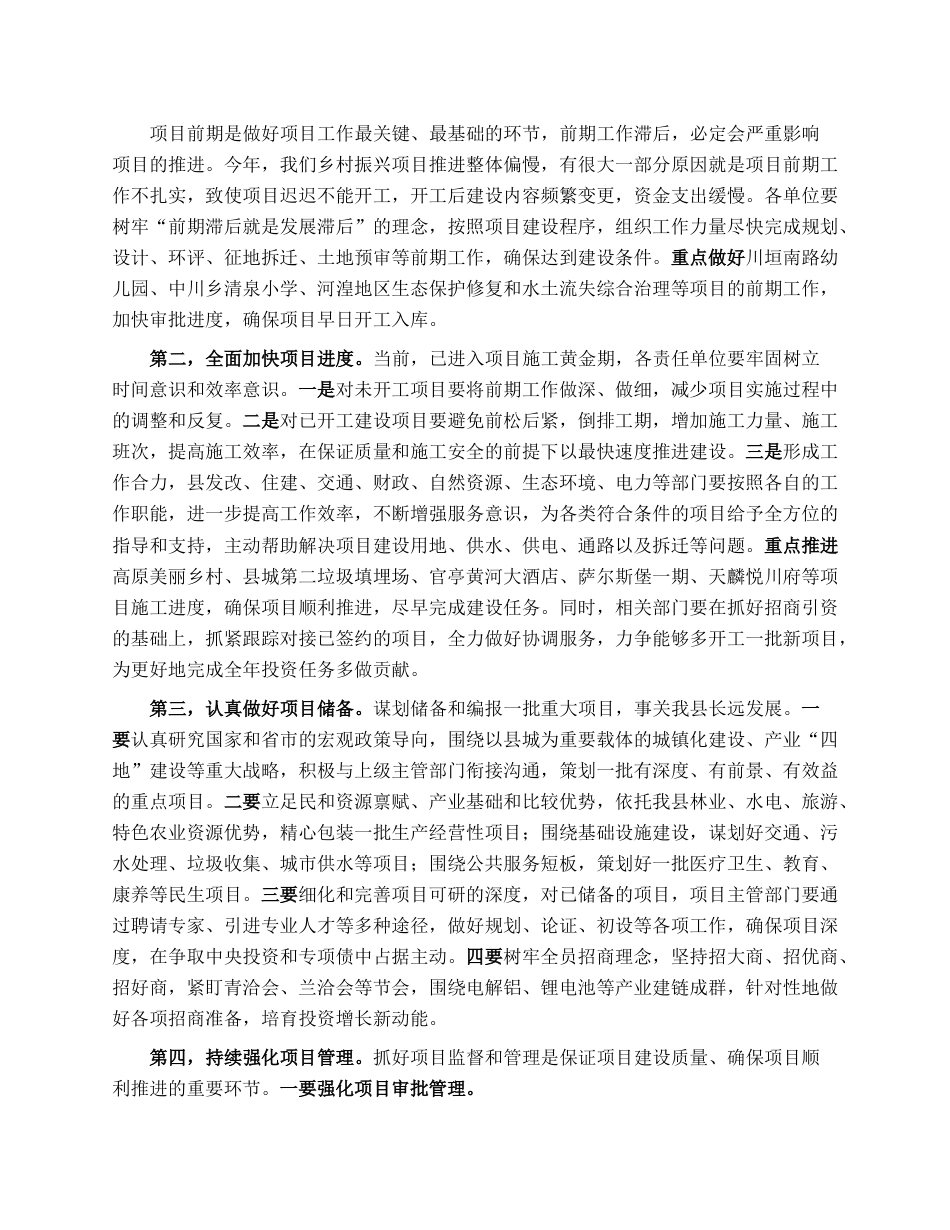 在全县重点项目调度会上的主持讲话.docx_第2页