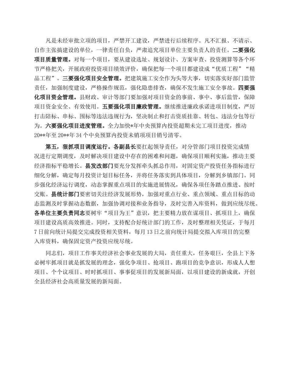 在全县重点项目调度会上的主持讲话.docx_第3页