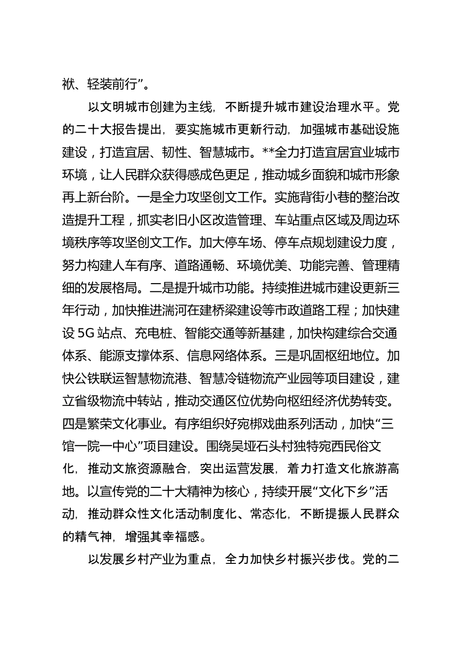 在全市县（市、区）委书记座谈会上的发言稿.docx_第3页