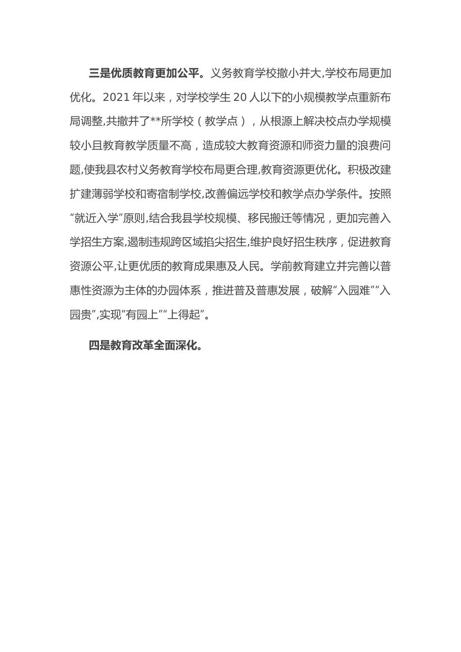 在全县2022年教育教学质量提升大会上的讲话.docx_第3页