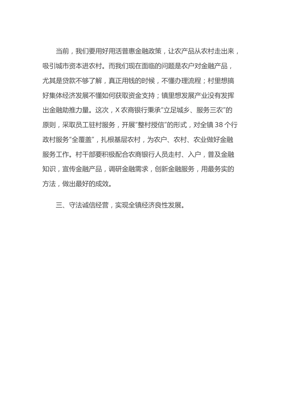 在2022年普惠金融对接会上的讲话.docx_第3页