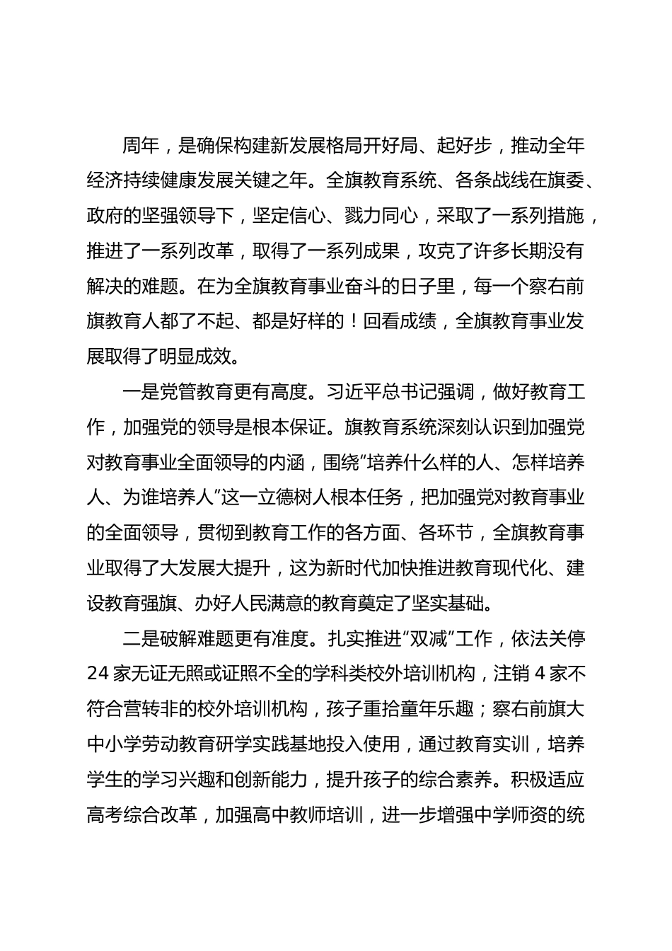 在全旗教育表彰大会上的讲话提纲.doc_第2页