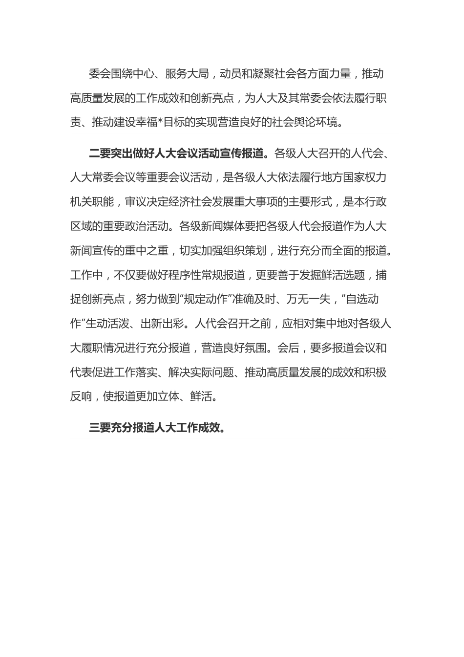 在全市人大新闻宣传工作座谈会上的讲话.docx_第3页