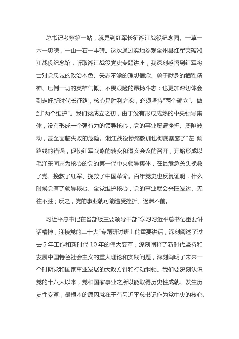 在2022年党组理论中心组第三季度第三次学习会上的发言.docx_第2页