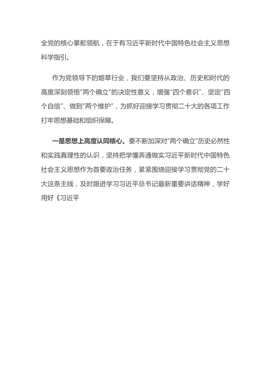 在2022年党组理论中心组第三季度第三次学习会上的发言.docx_第3页