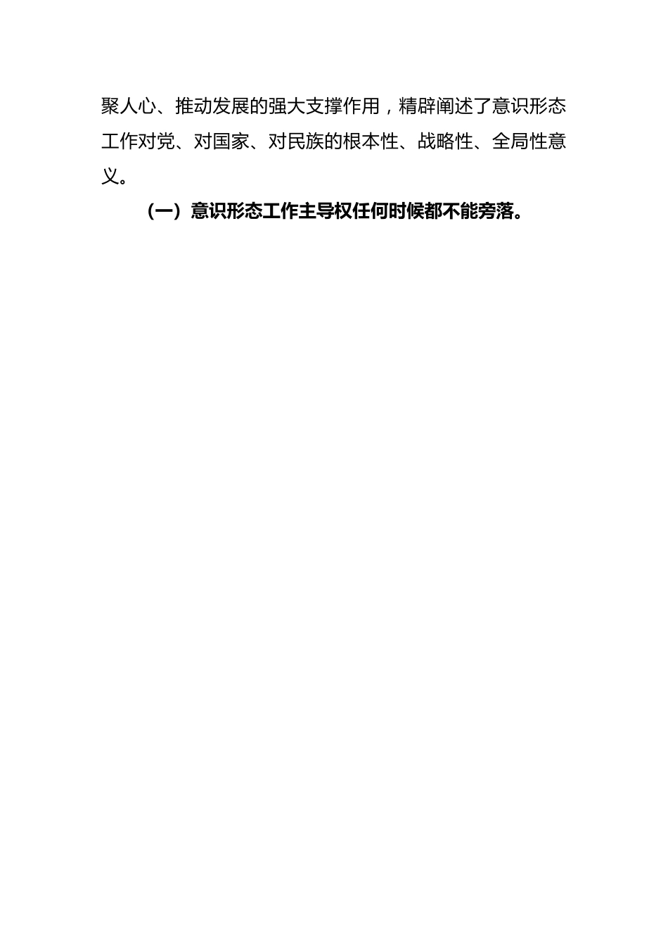 在2023年全县宣传思想文化工作会议上的讲话（4784字）.docx_第2页