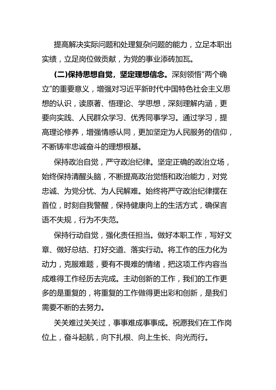 在党校学习培训的发言材料.docx_第3页