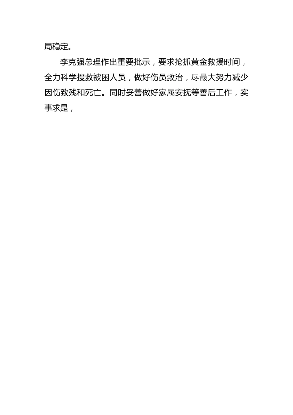 在住房和城乡建设系统安全生产再督促、再落实视频会议上的讲话.docx_第2页