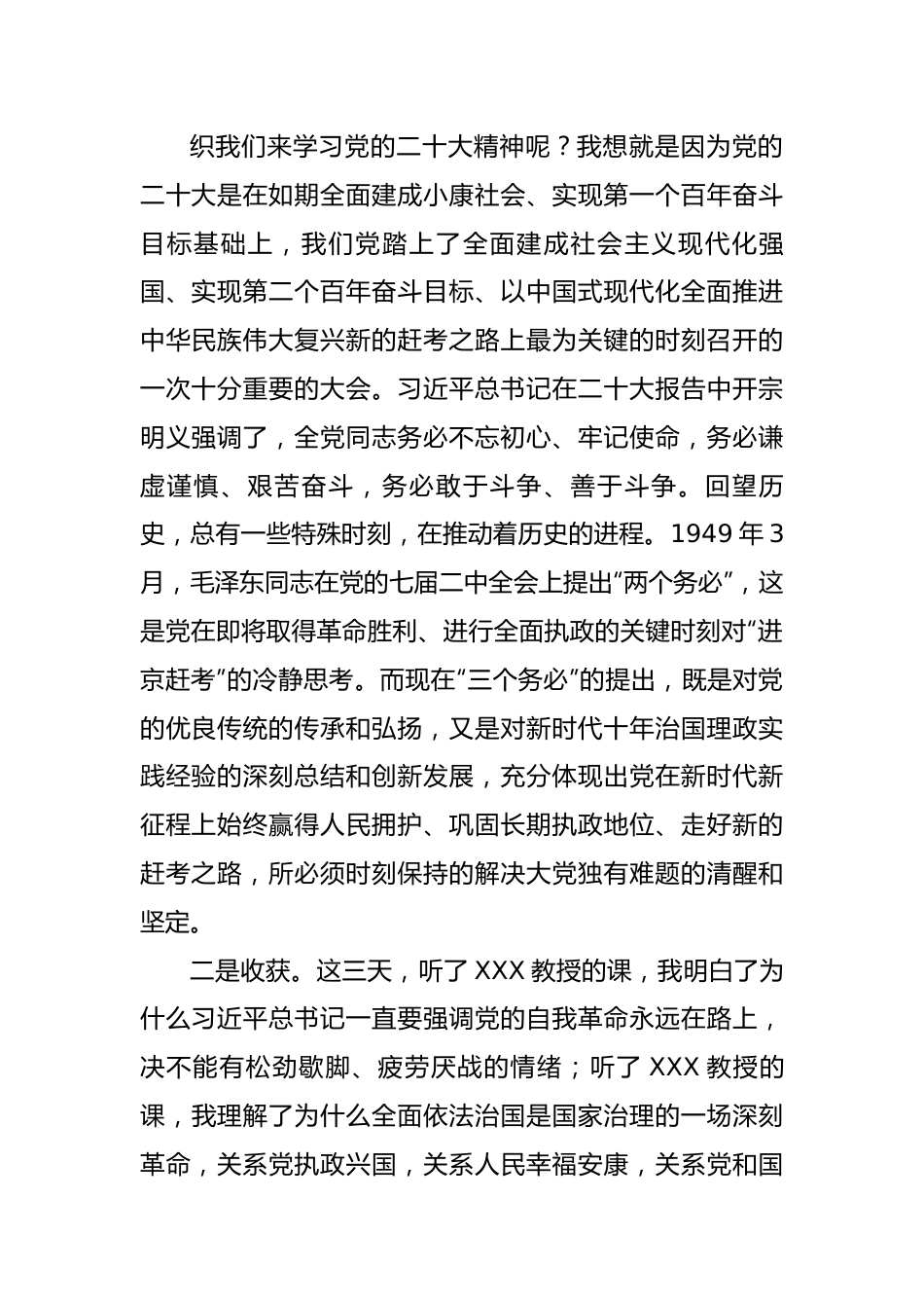 在全区科级干部学习轮训班上的交流发言、心得体会 乡镇干部学习二十大精神.docx_第2页