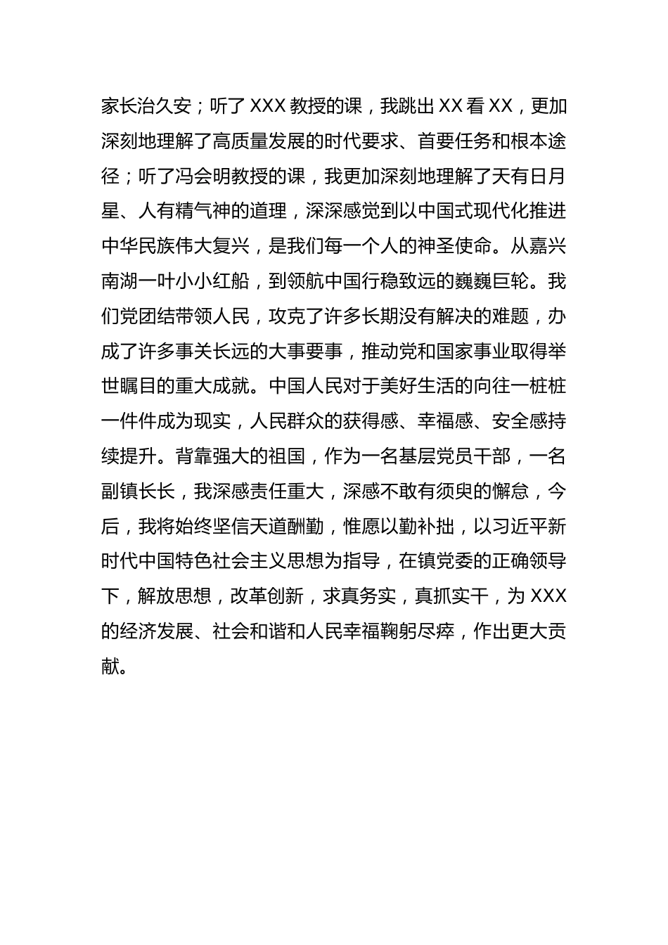 在全区科级干部学习轮训班上的交流发言、心得体会 乡镇干部学习二十大精神.docx_第3页