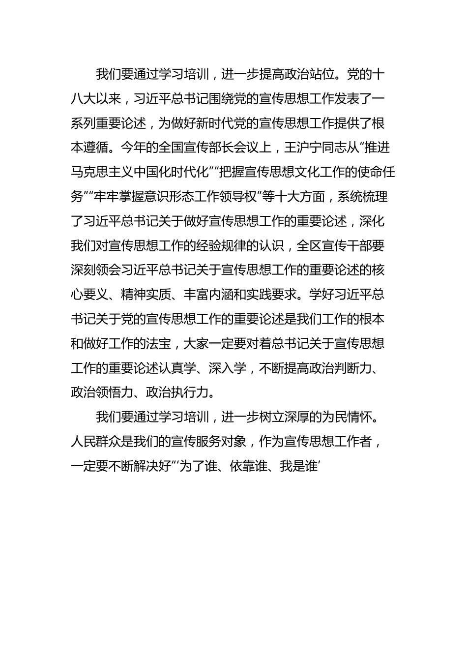 在全区宣传思想文化干部培训班上的讲话.docx_第2页