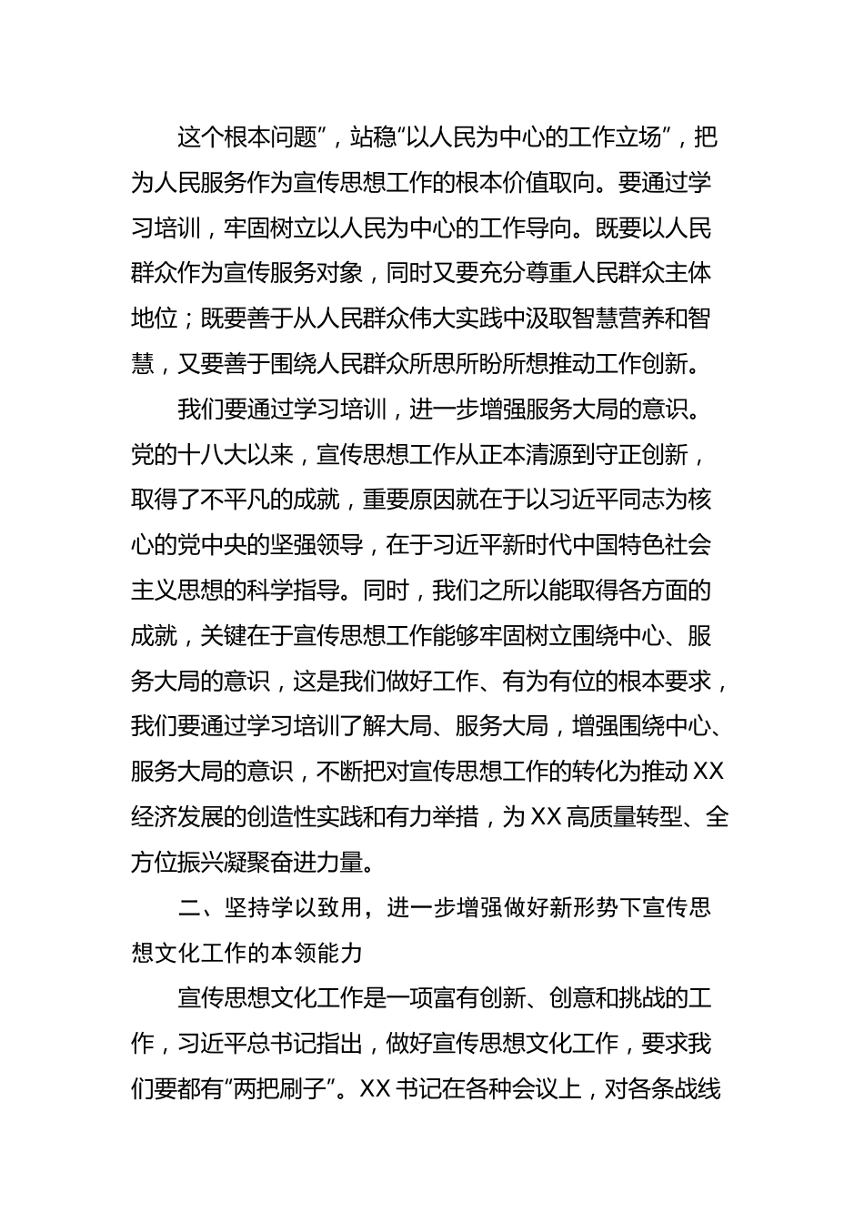 在全区宣传思想文化干部培训班上的讲话.docx_第3页